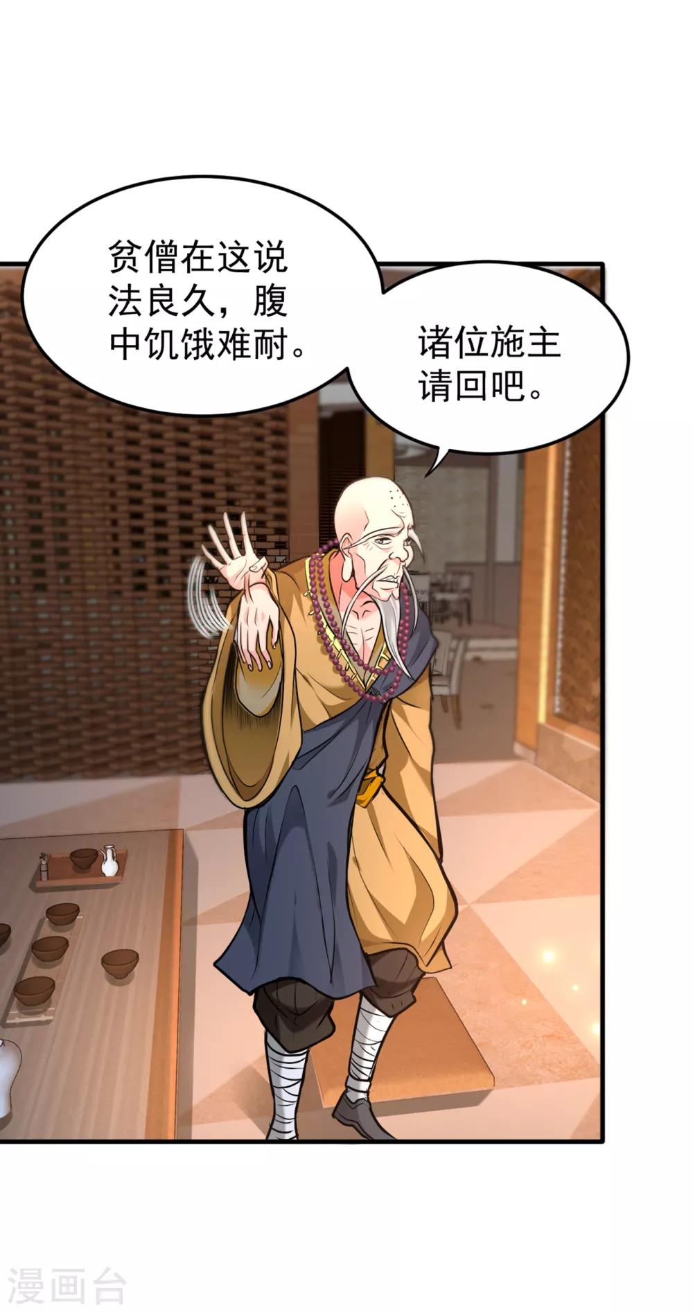 第122话 大师你这佛像批发的？24
