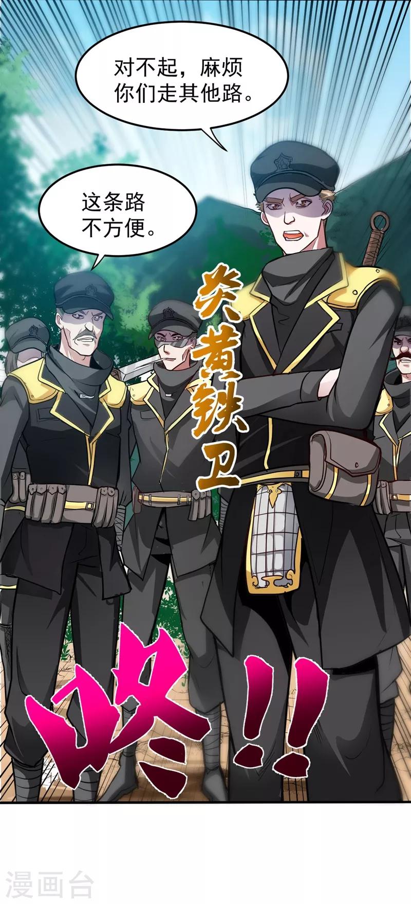第100话 路遇炎黄铁卫6