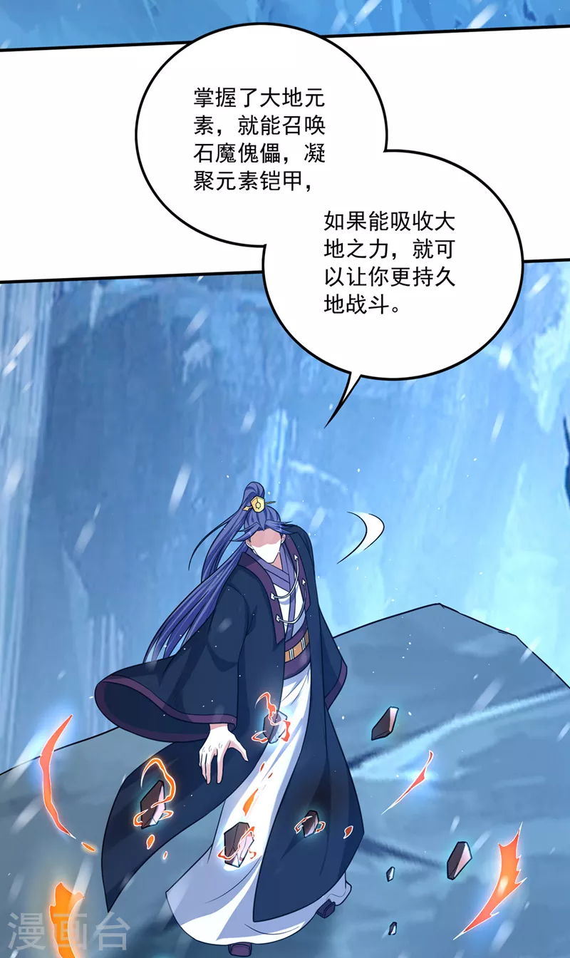 第281话 掌握大地元素！7