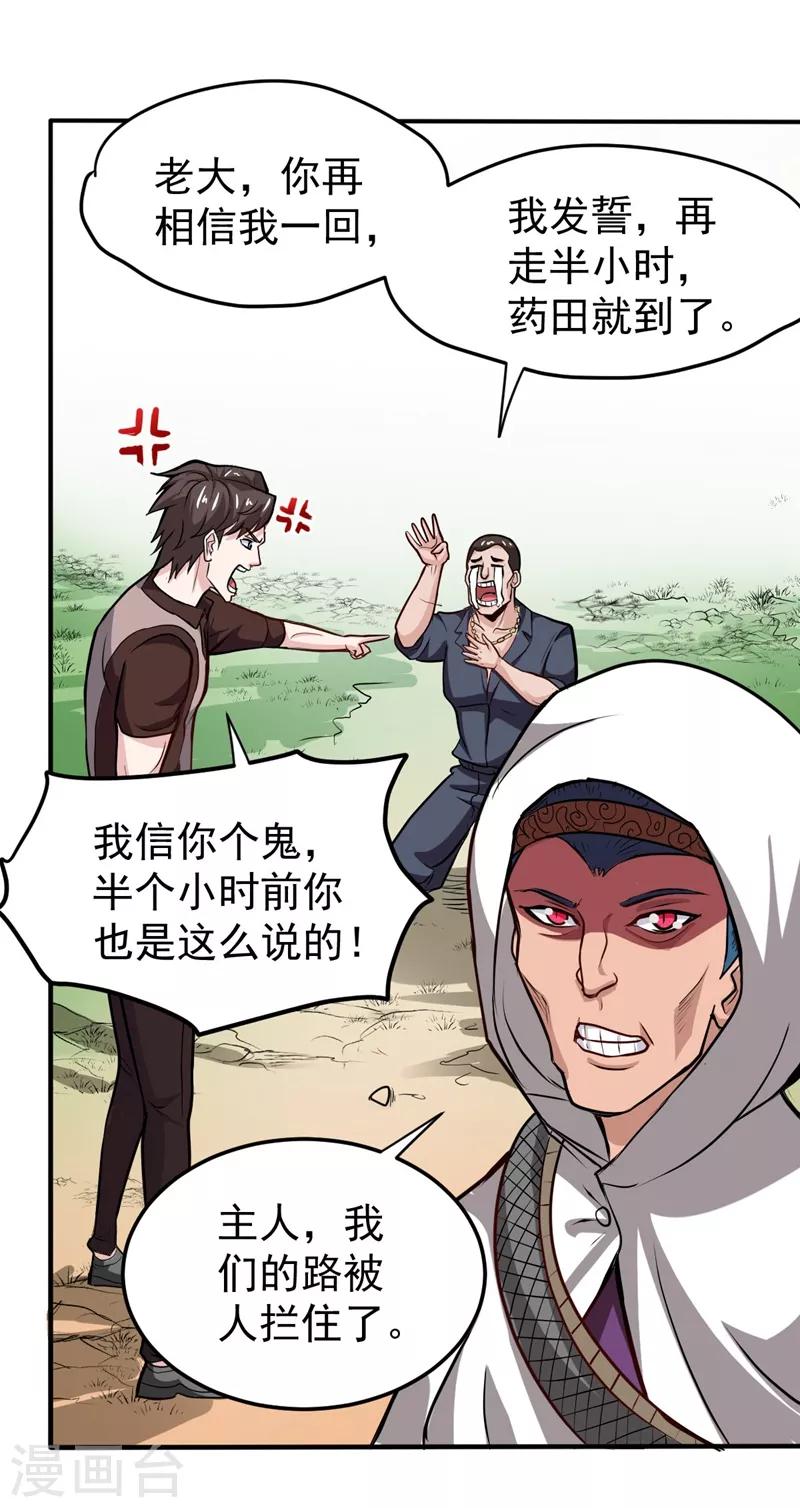 第100话 路遇炎黄铁卫4