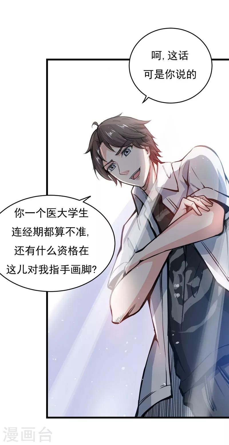 第3话 淫者见淫，痔者见痔18