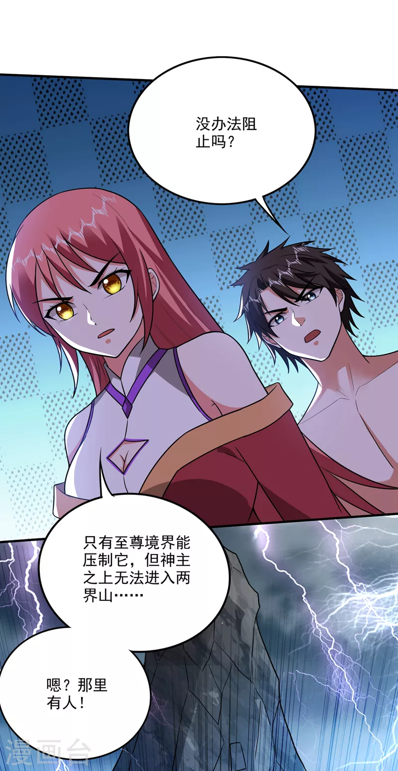 第256话 进入须弥山结界17