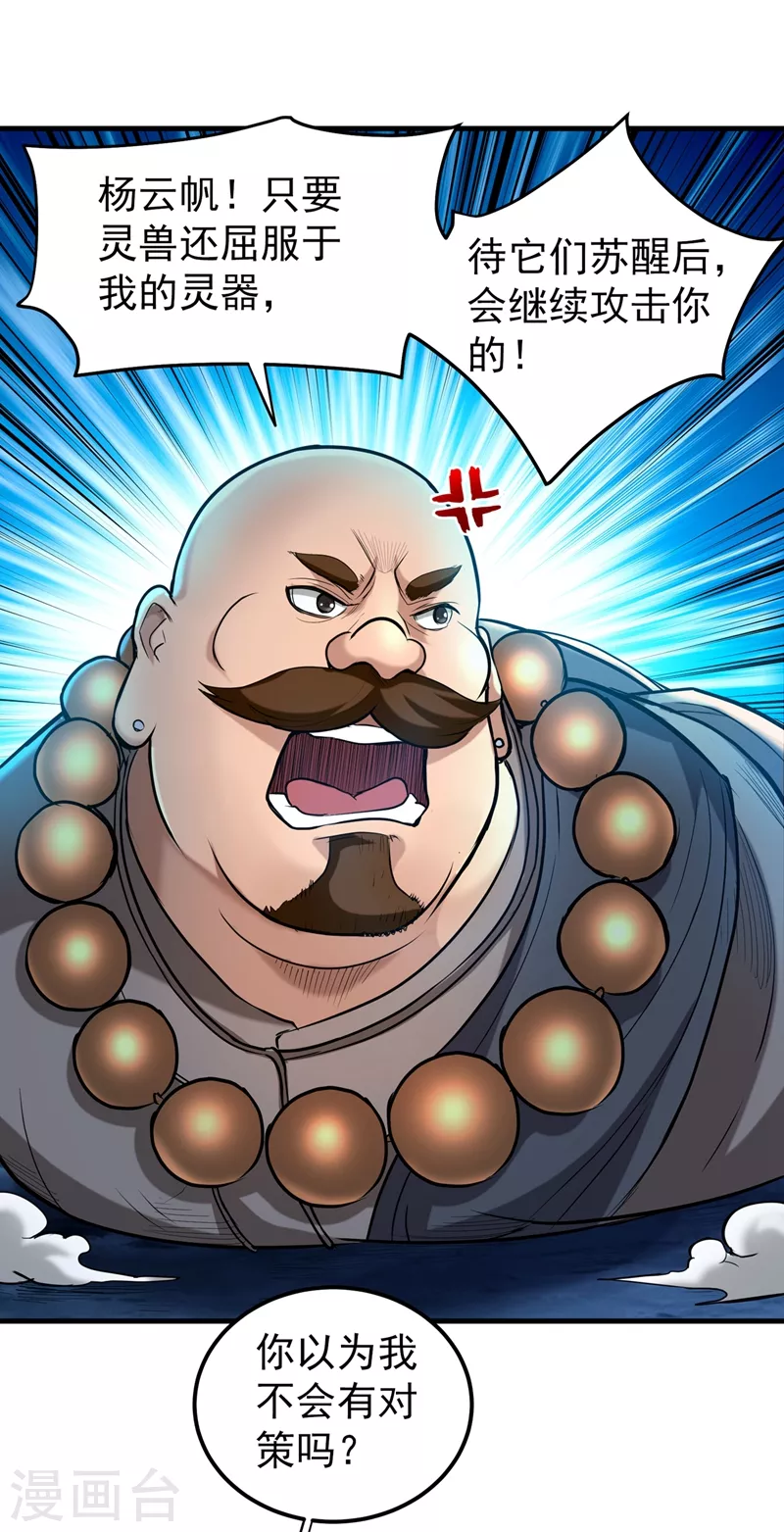 第140话 你的灵兽归我了！36