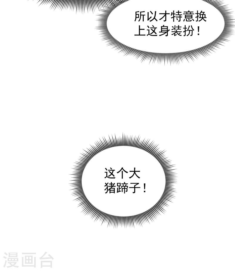 第77话 韩琪琪画风突变！30