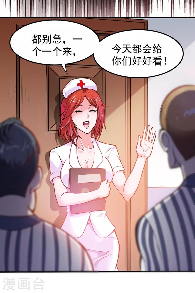 第80话 再不走我要成病人了！20