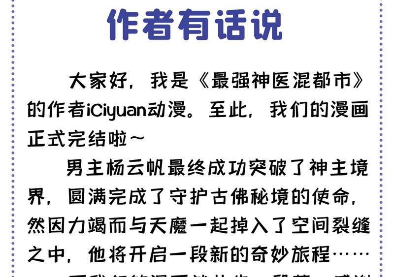 完结篇：滚出去吧天魔！93