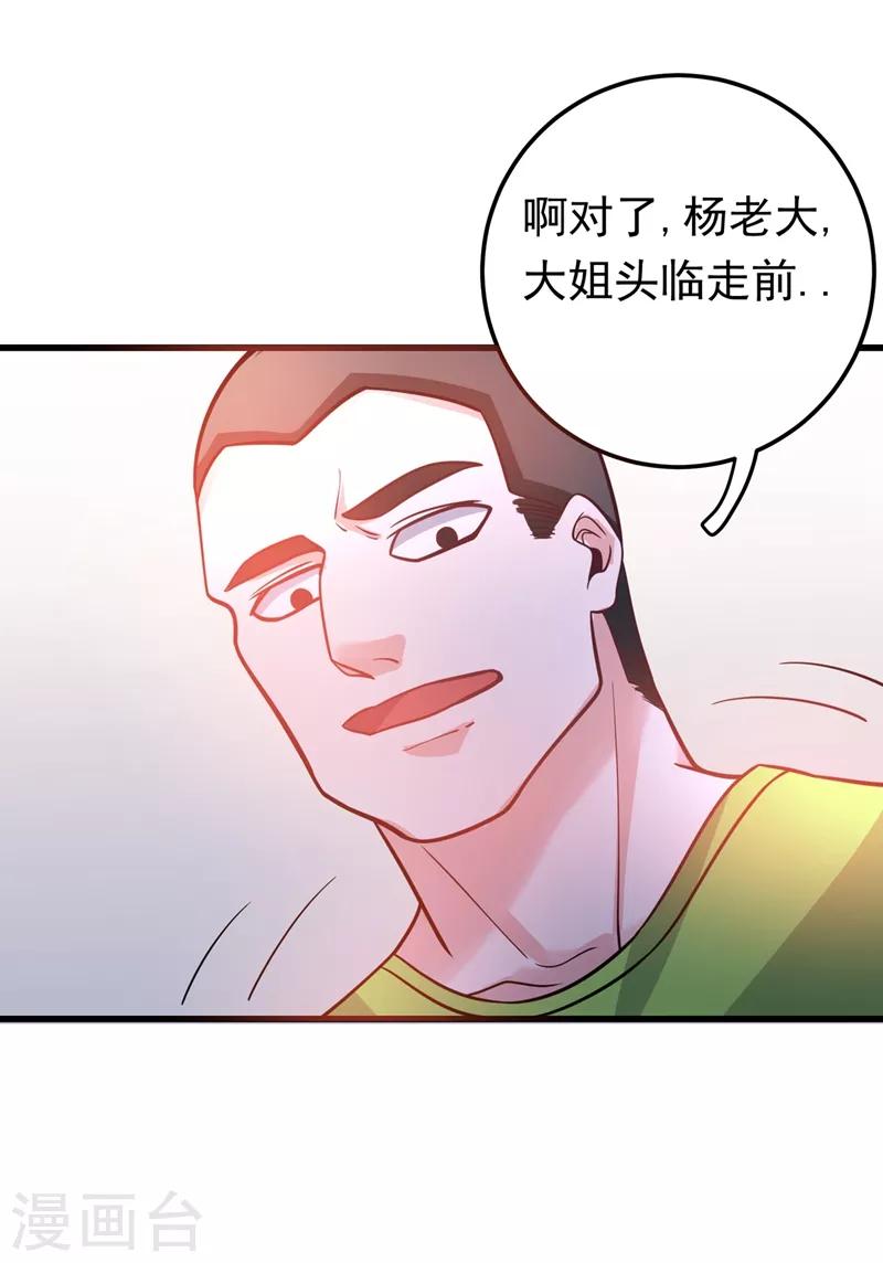 第51话 薛明宇，你死定了！32