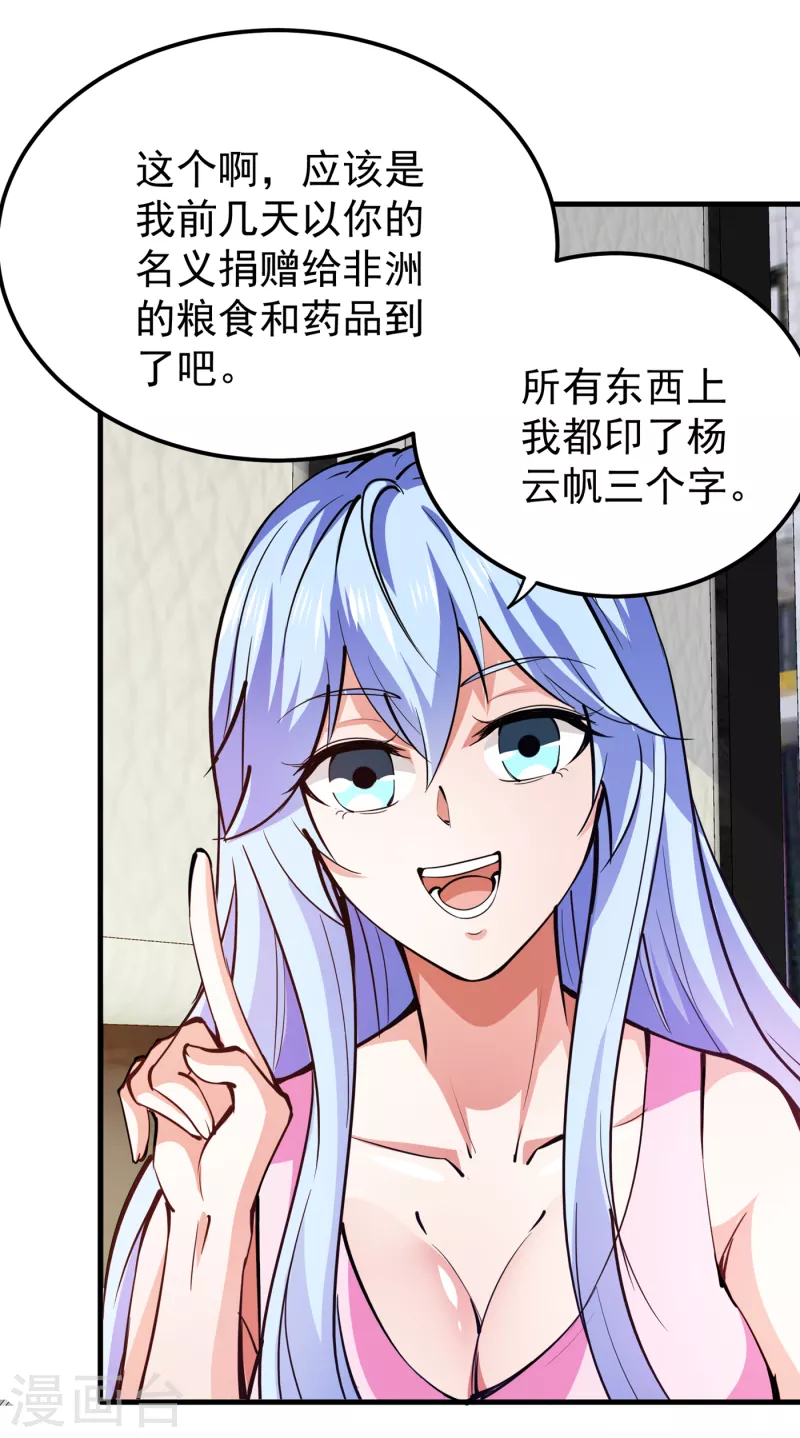 第189话 一夜百万功德？！26