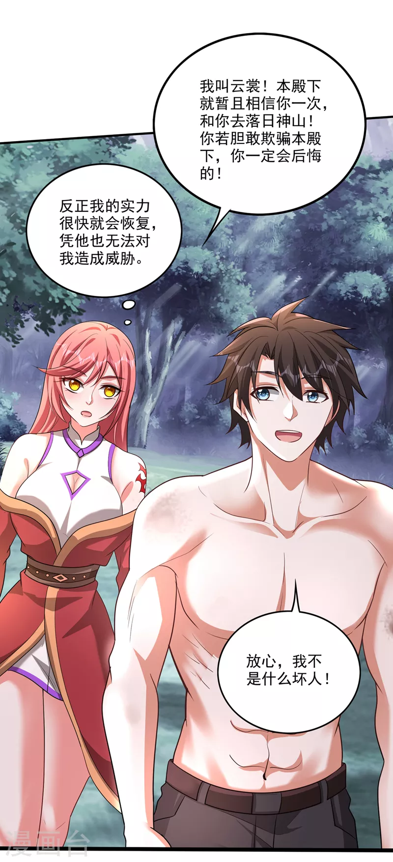 第255话 骗到一颗丹药3