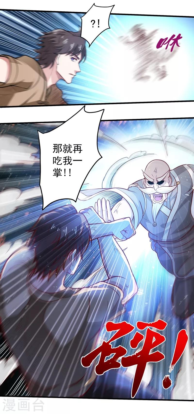 第79话 杨云帆大战…龟仙人？13