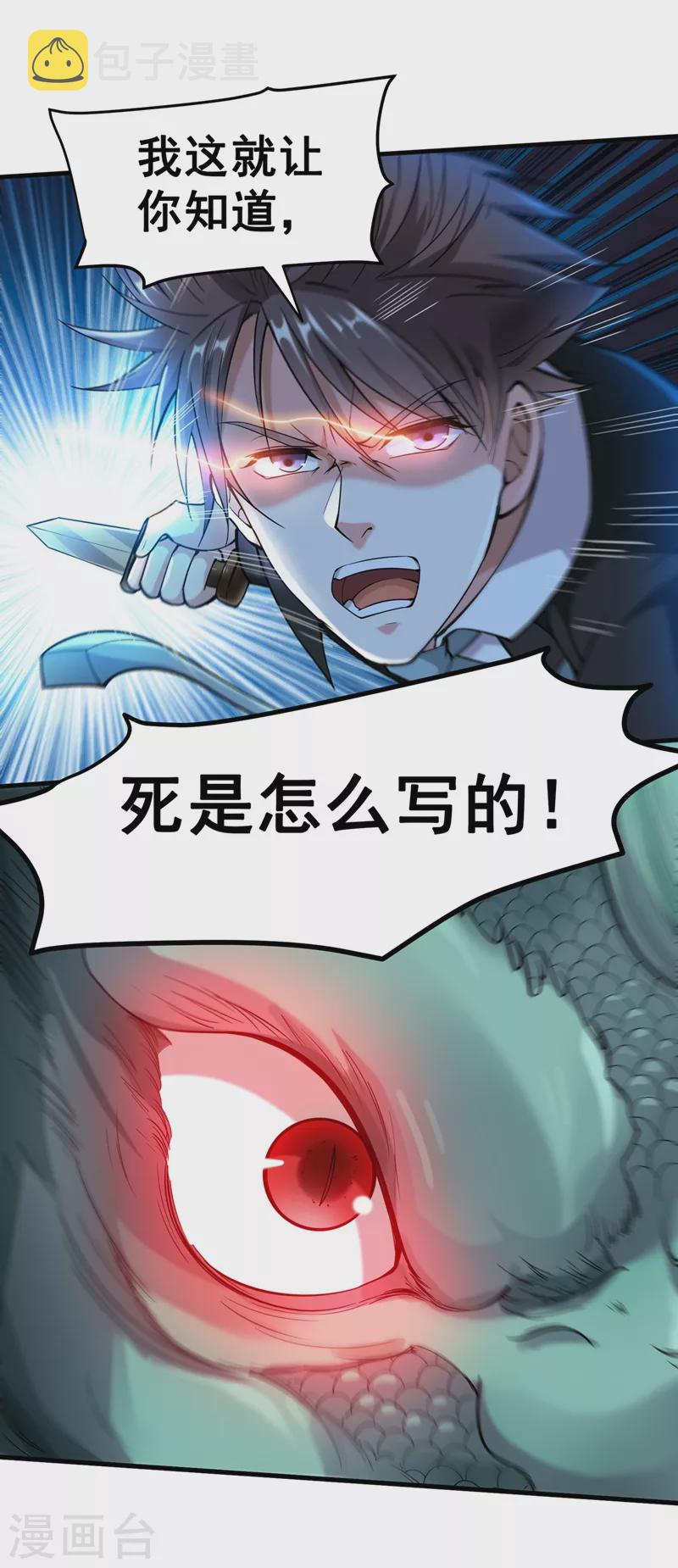 第140话 你的灵兽归我了！20