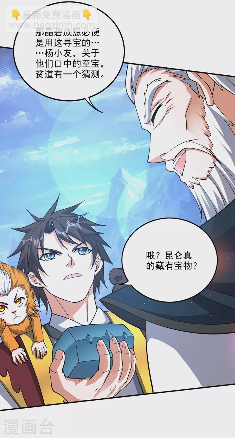 第291话 没见过的种族？24