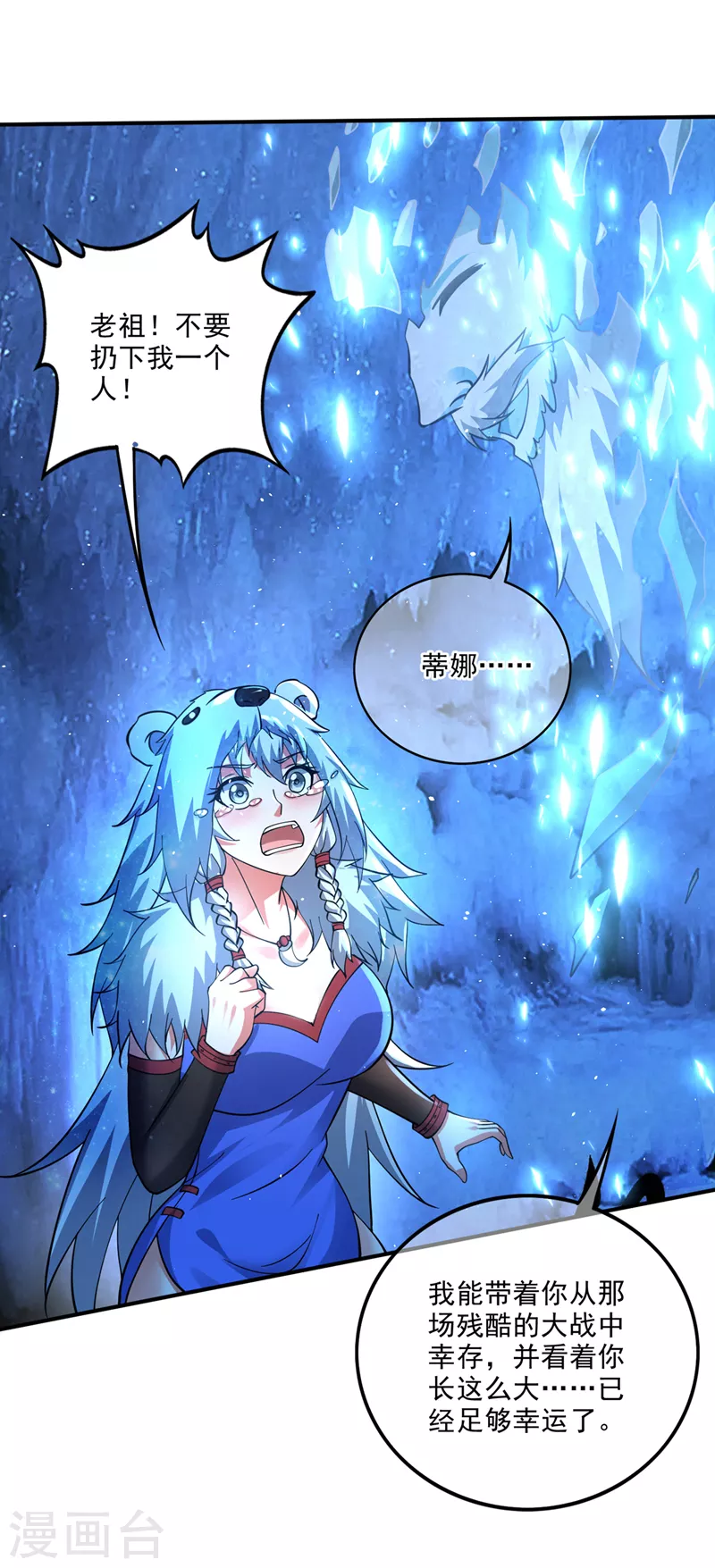 第290话 星纹白熊一族30
