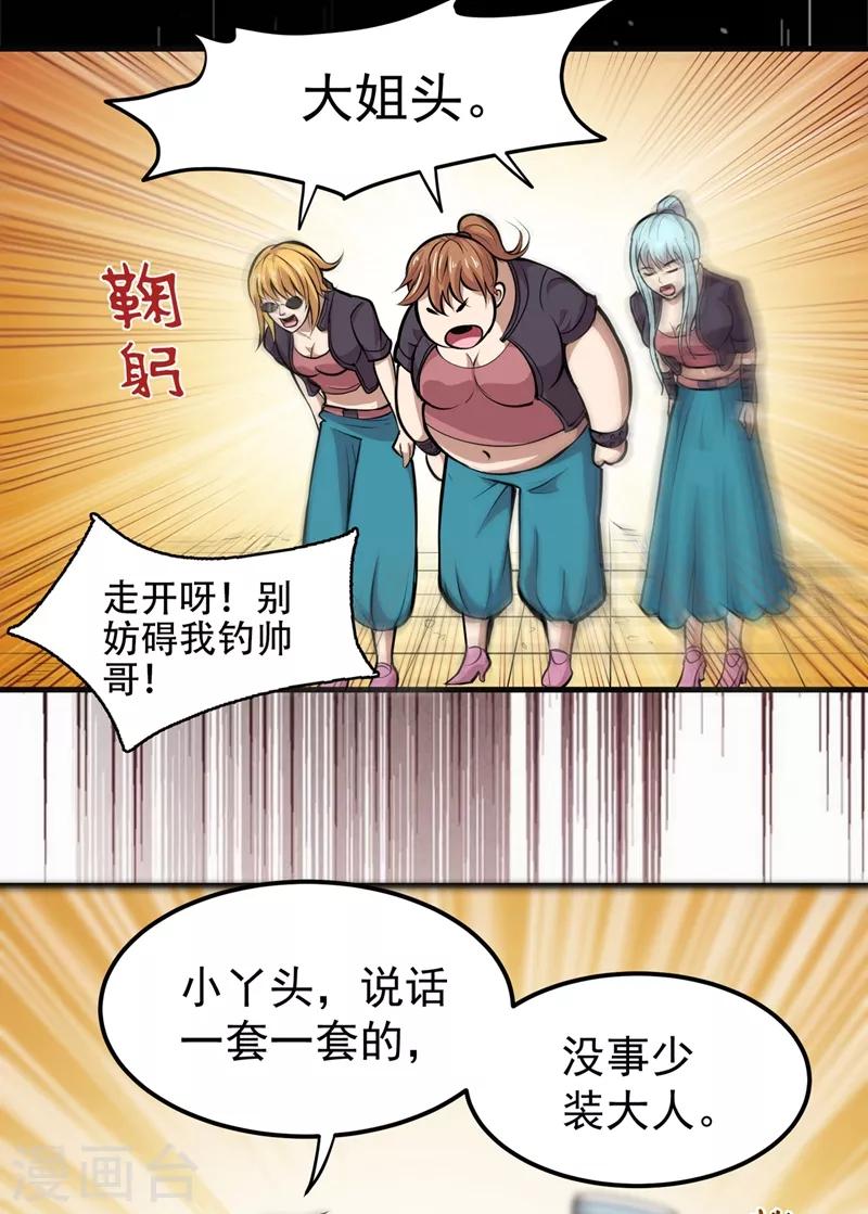第81话 你是我的男朋友了！28