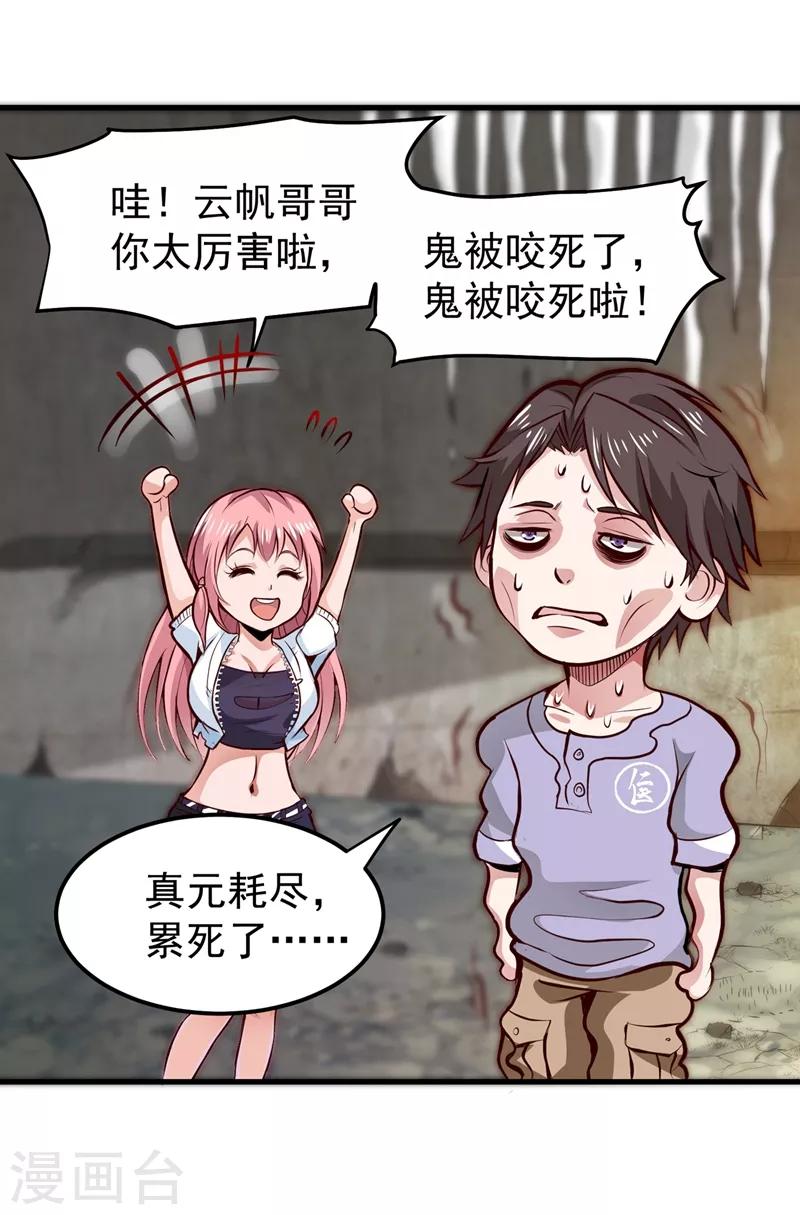 第84话 蛟龙伏魔大阵！29