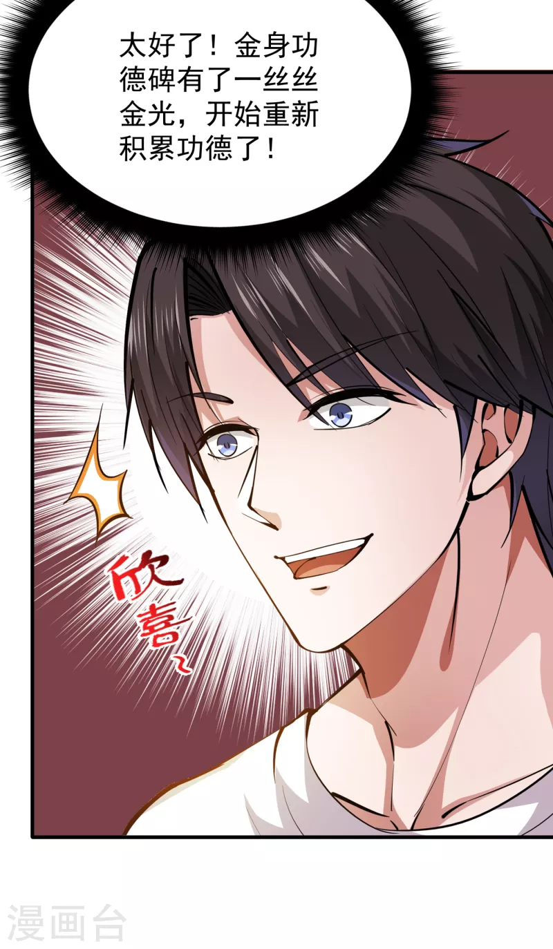 第189话 一夜百万功德？！17