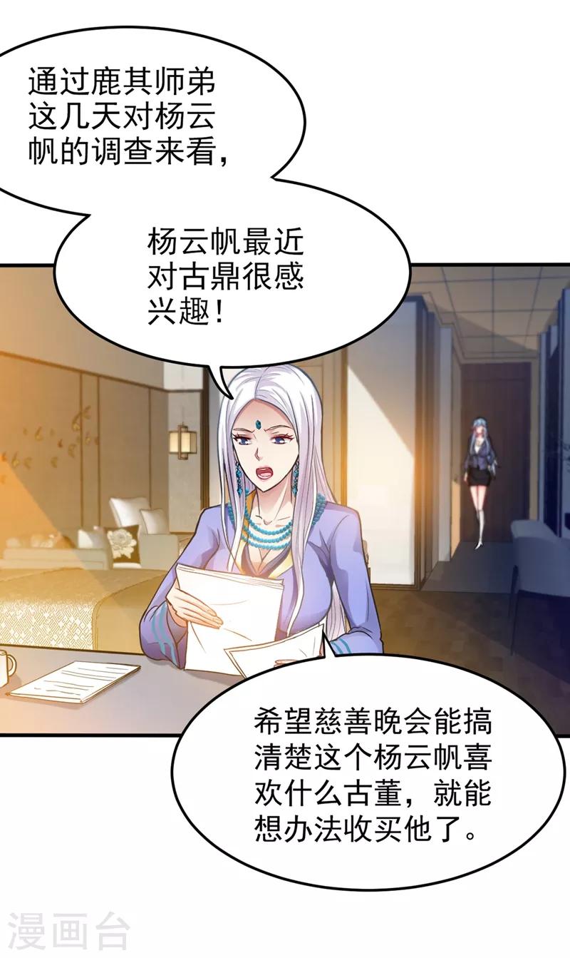 第131话 雪山派变身秘术1
