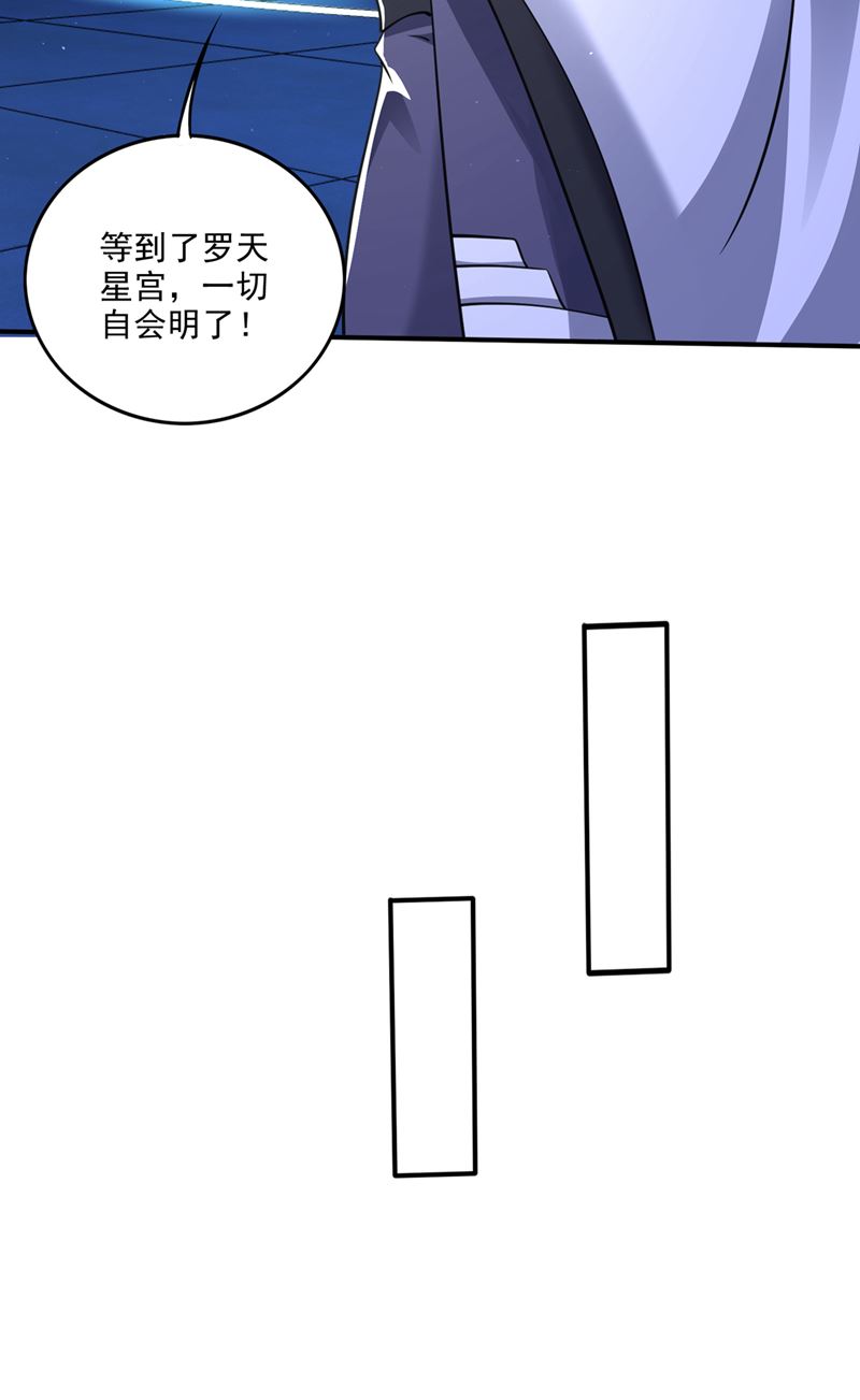 她果然在罗天星宫！21