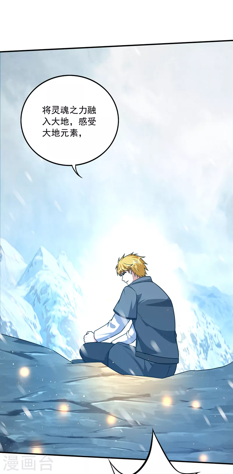 第281话 掌握大地元素！12