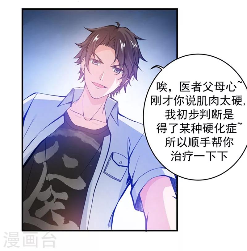 第11话 保你再也硬不起来~30