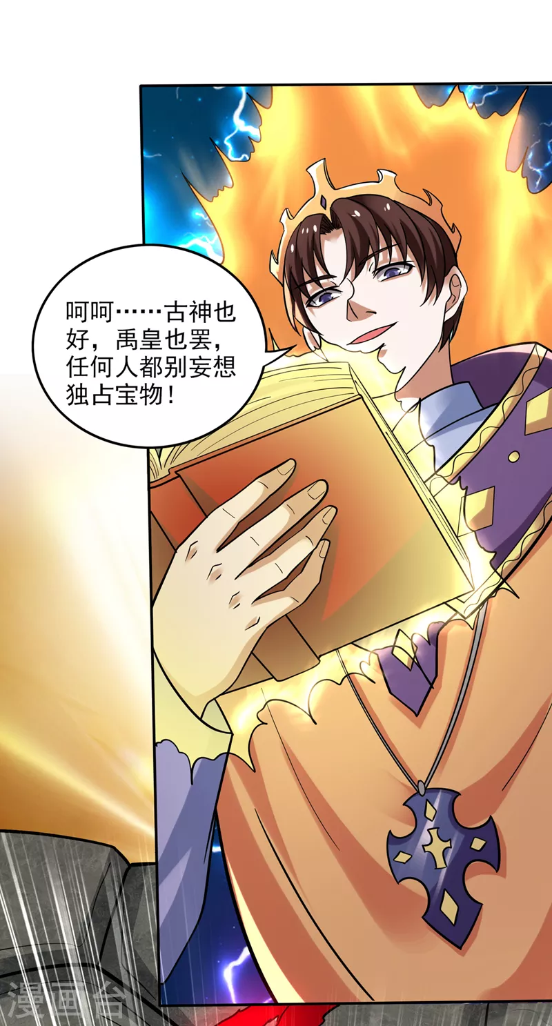 第227话 九龙鼎纹进化了！2