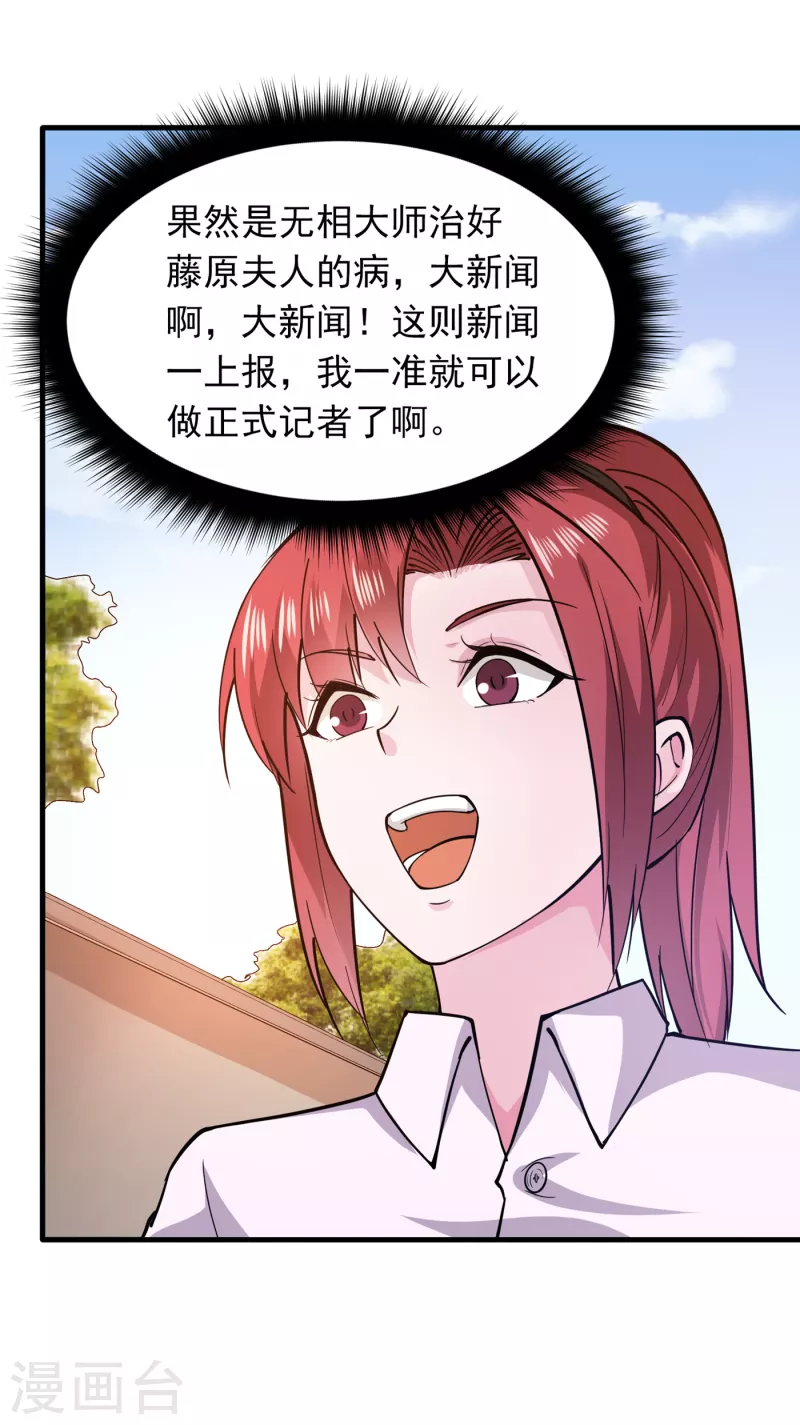 第172话 可以力压华夏医学了8