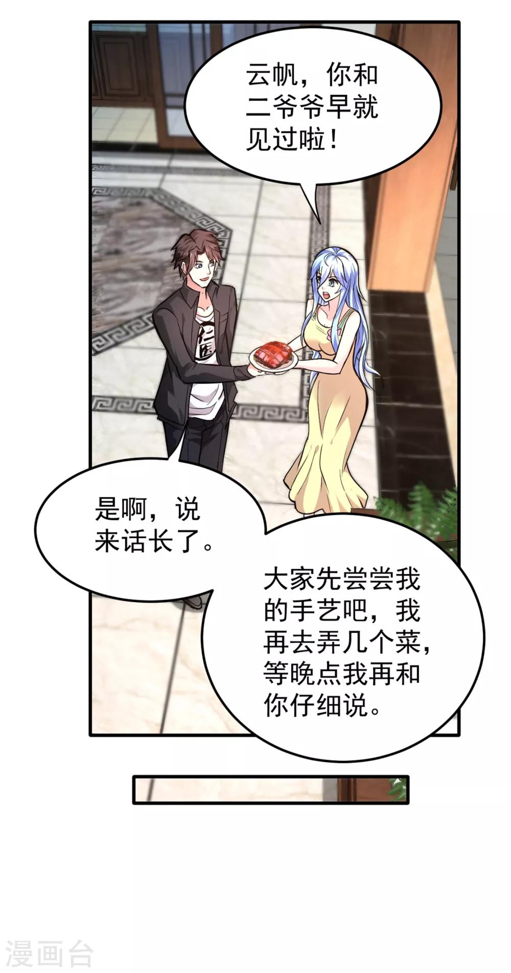 第119话 绝技神空指的传人36