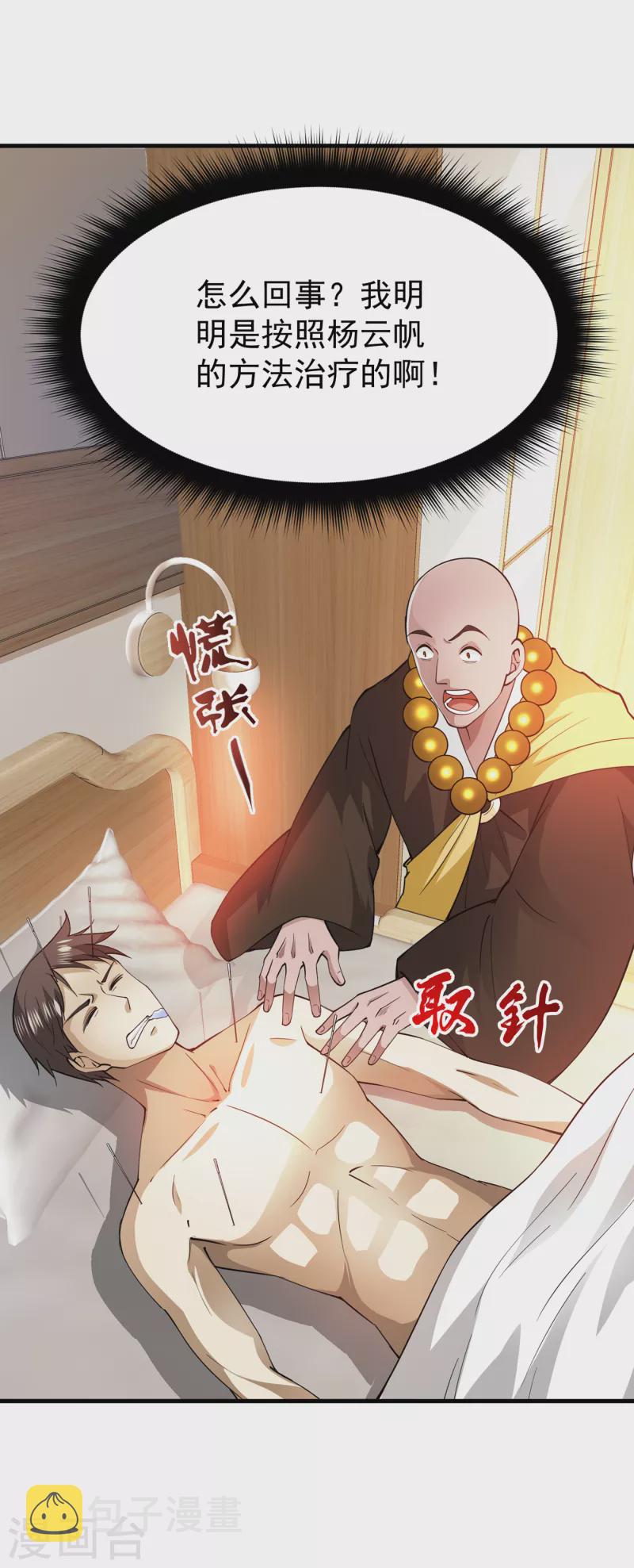 第173话 他治不好这病！14