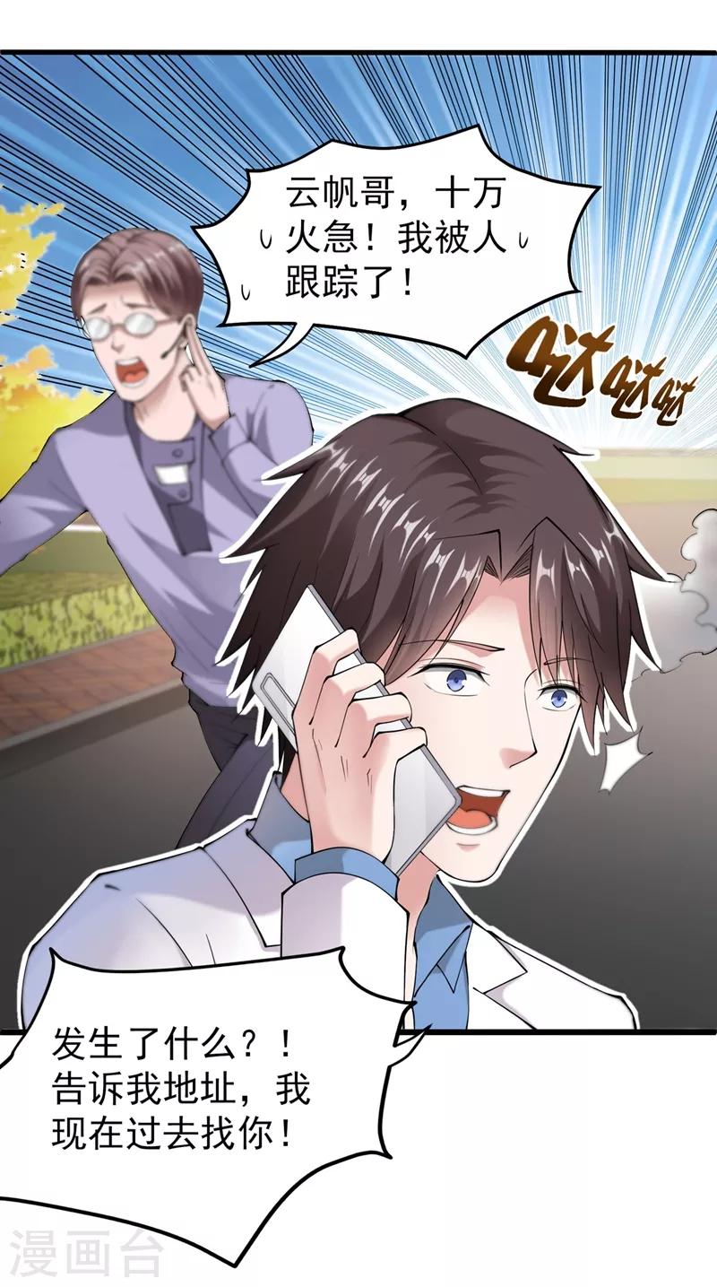 第135话 那就陪薛家玩到底！13