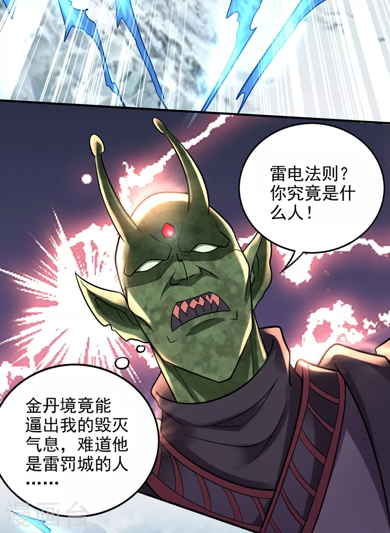 第237话 逼退魔杀族22
