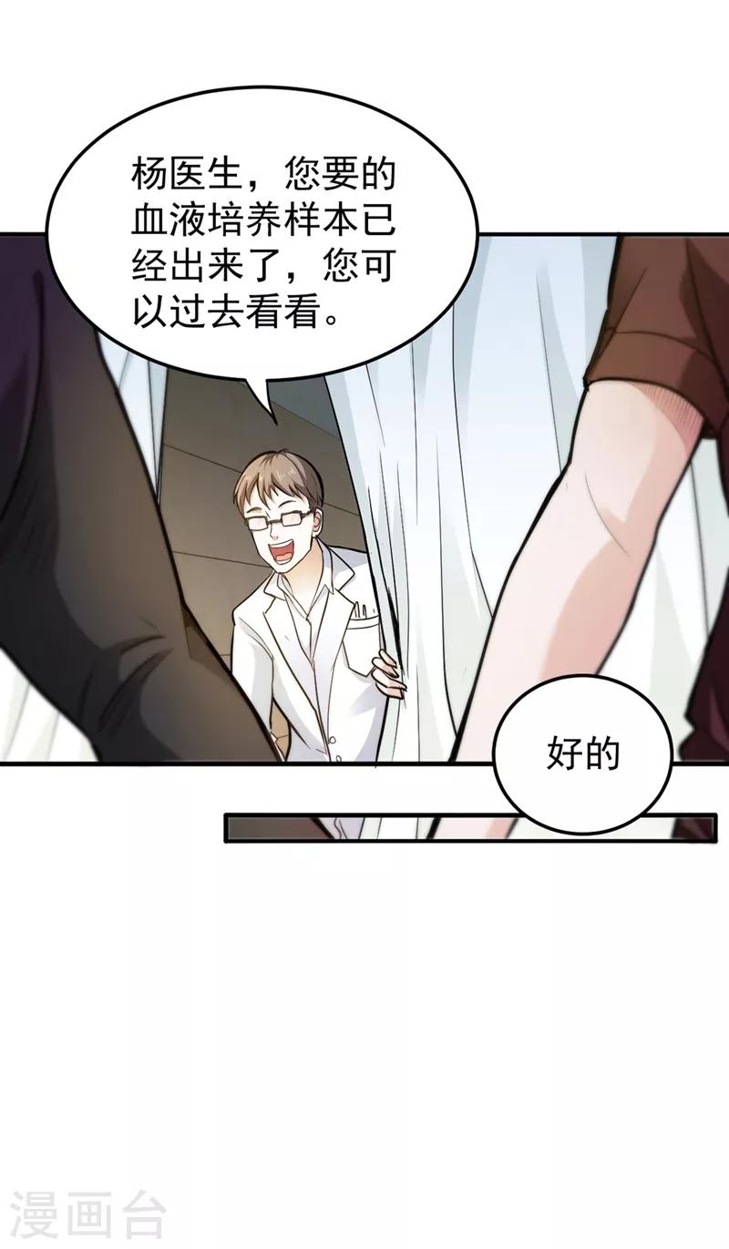 第105话 你是被下了降头！23
