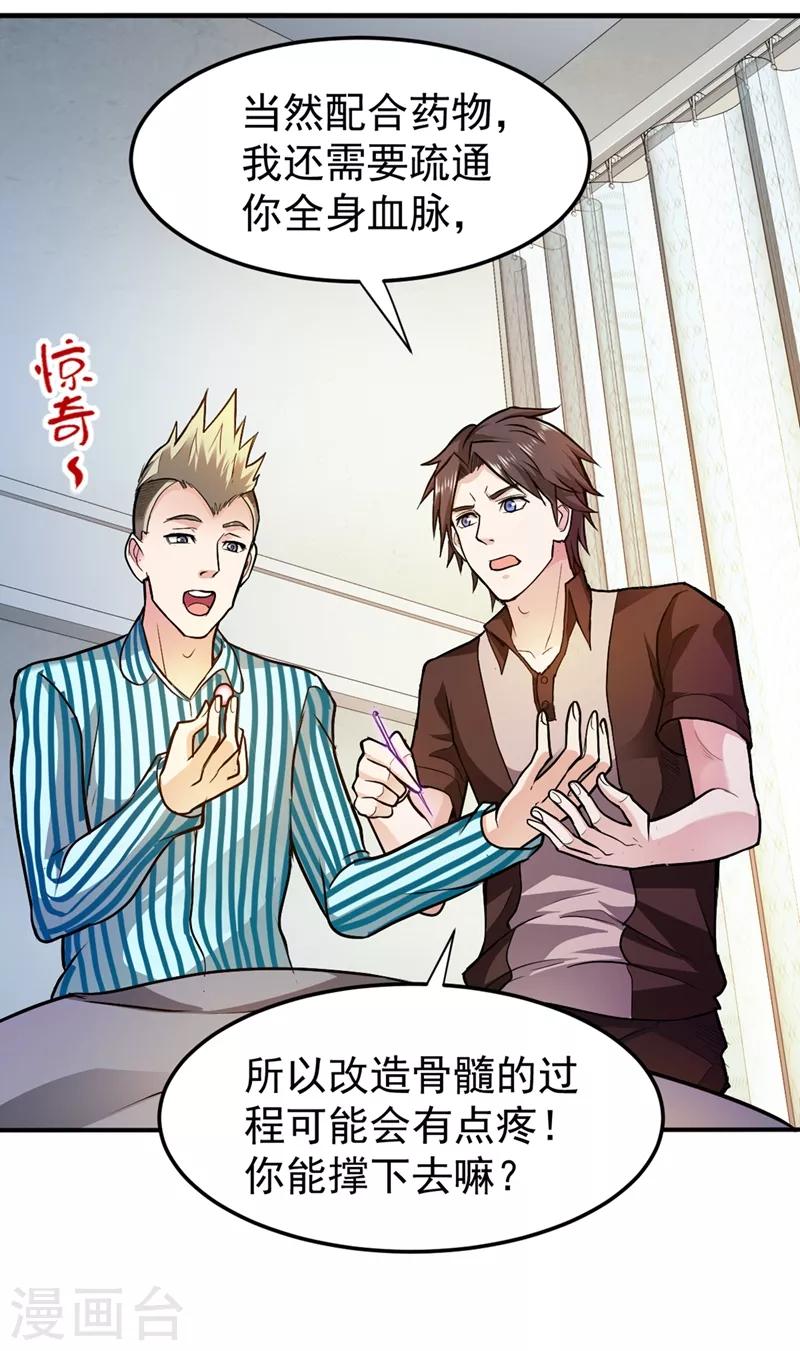 第105话 你是被下了降头！14