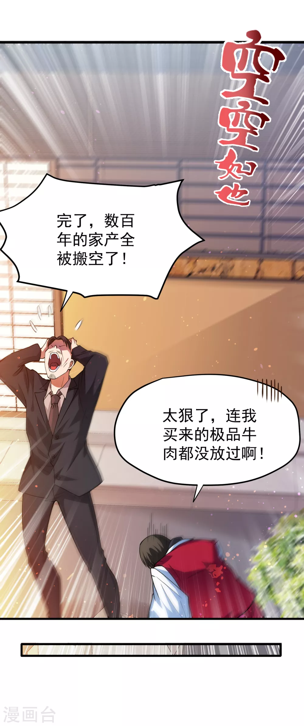 第171话 把花开院家搬空！32