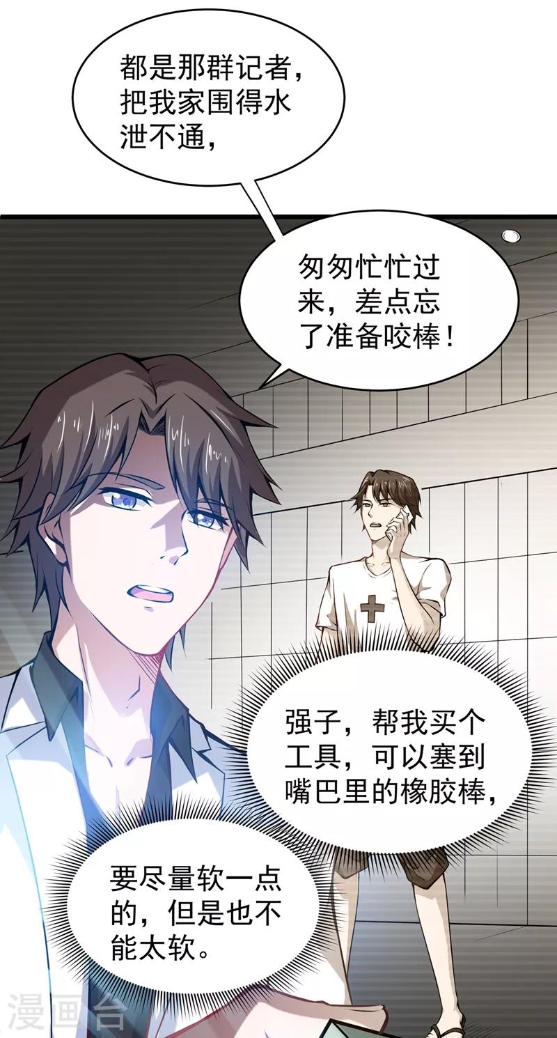 第55话 用中医治疗！24