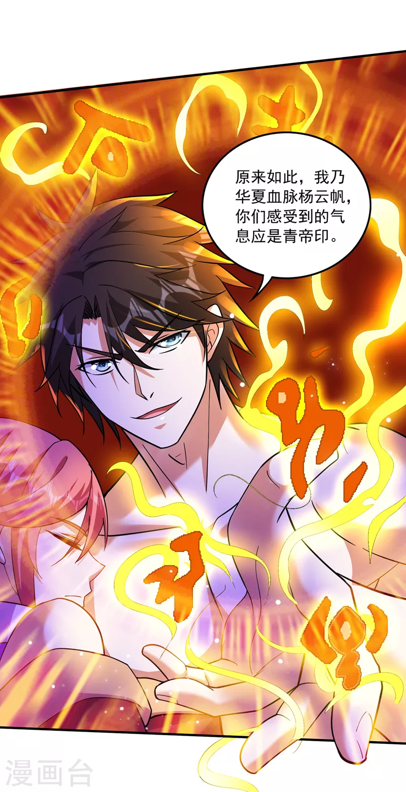 第263话 禹皇的仇人6