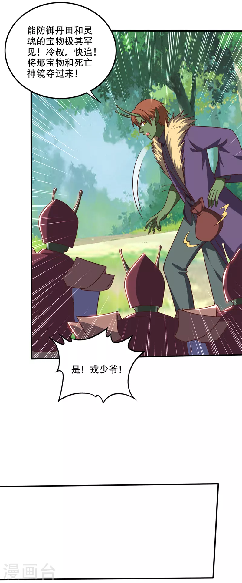 第249话 炎帝的道纹9