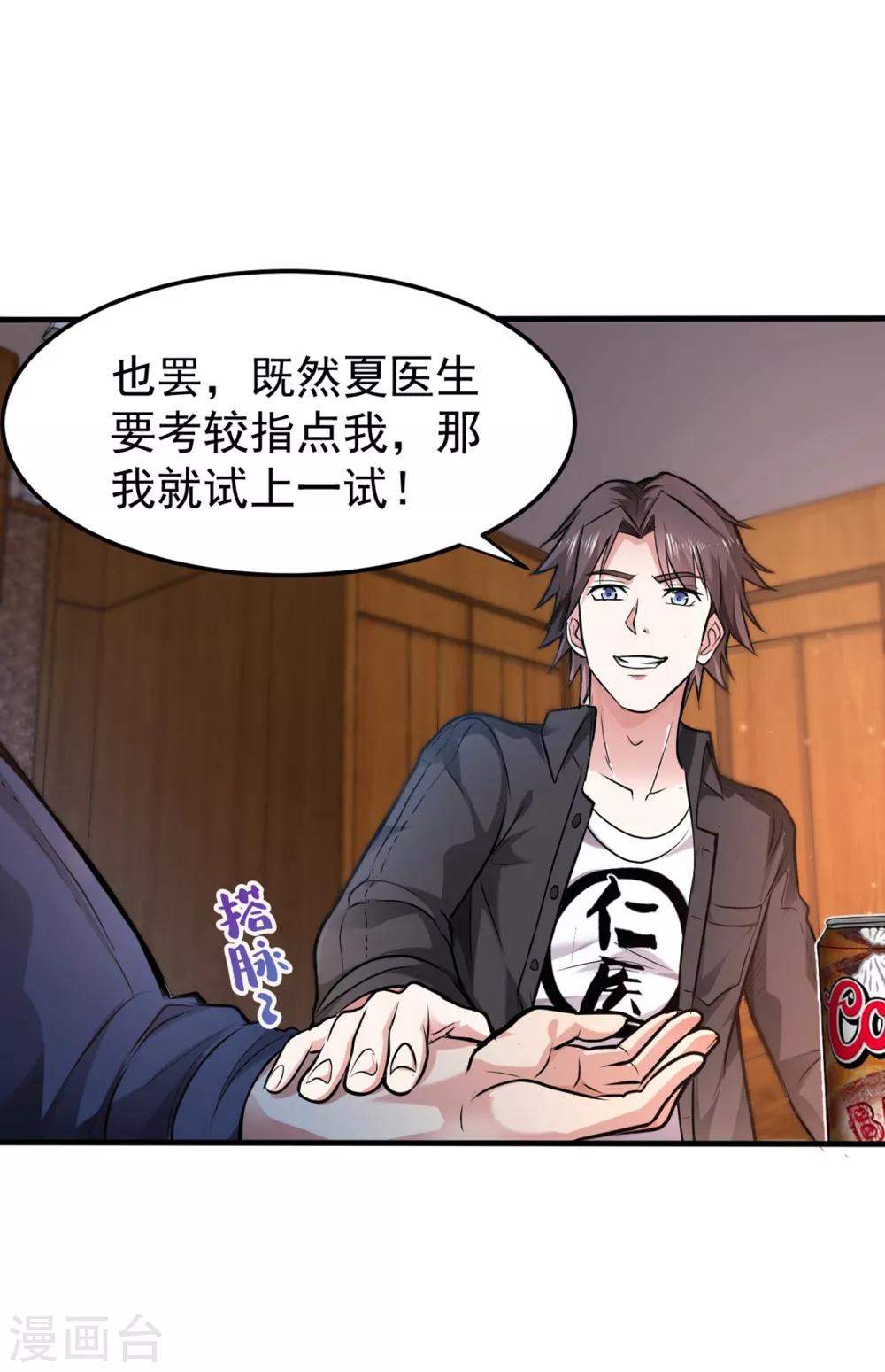 第123话 古怪病患又来了！？19