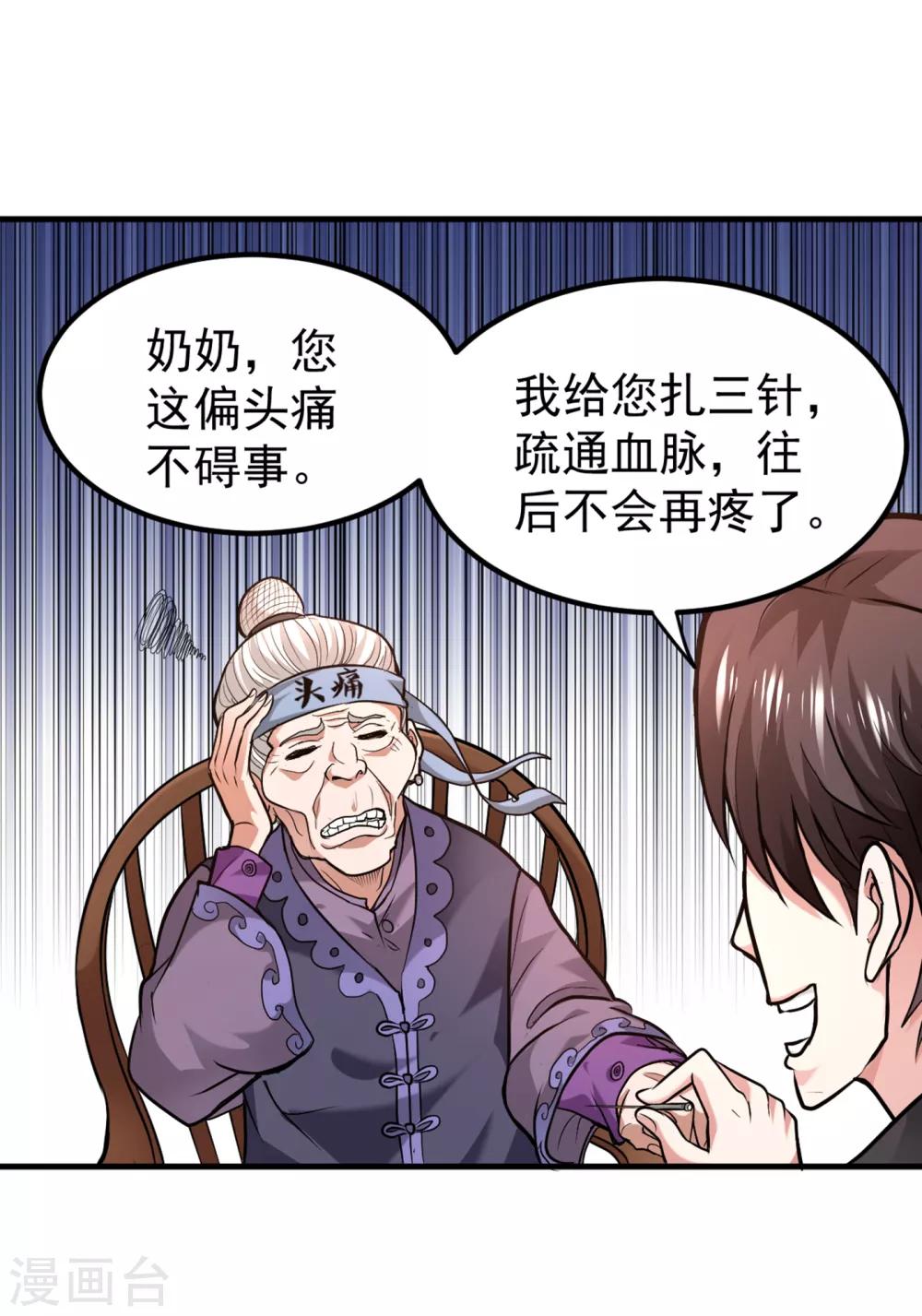 第119话 绝技神空指的传人8