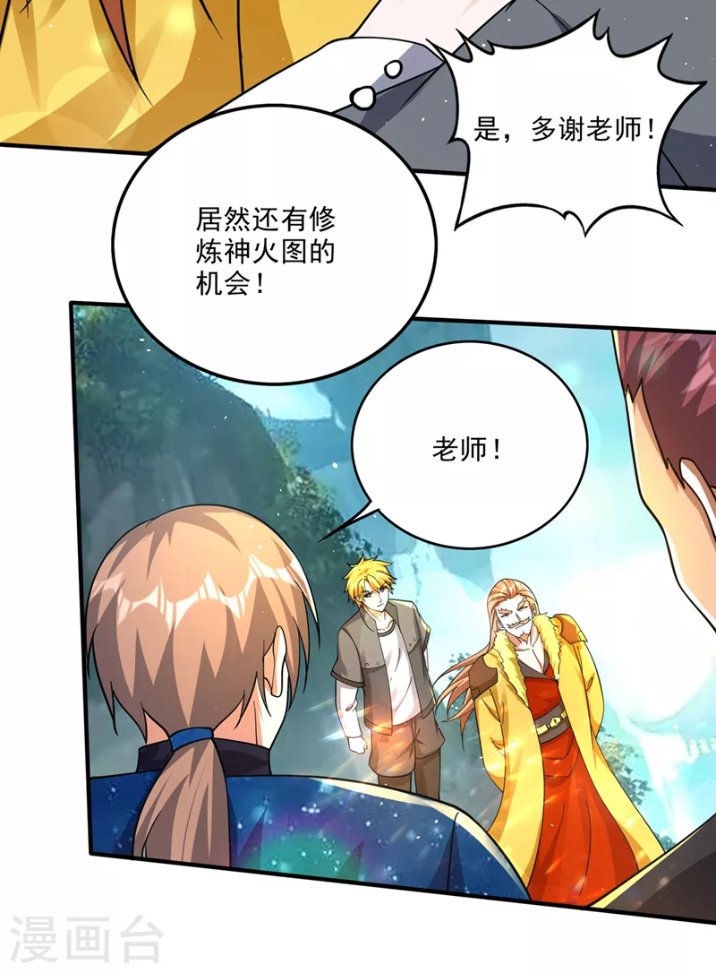 第288话 神格分身！22
