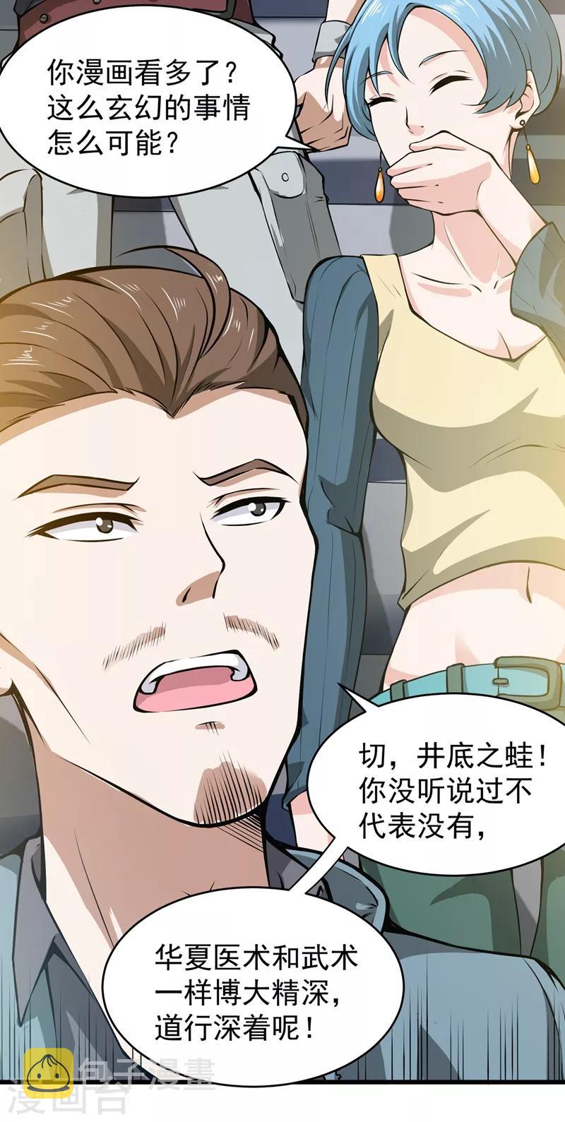 第55话 用中医治疗！17