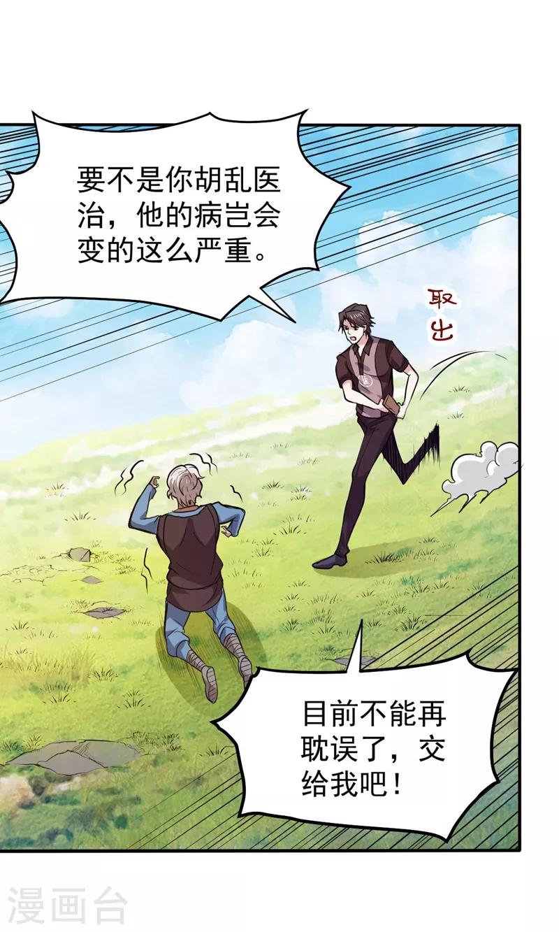 第100话 路遇炎黄铁卫21
