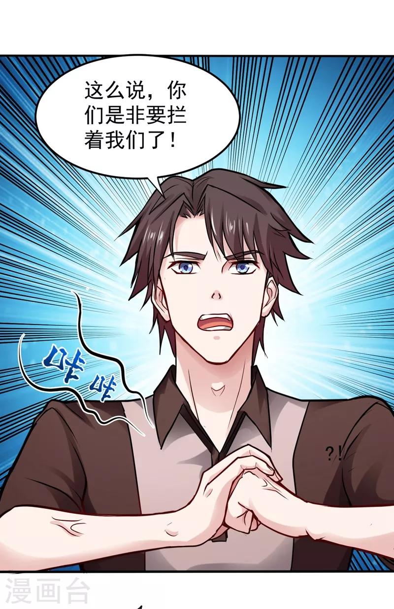 第100话 路遇炎黄铁卫9