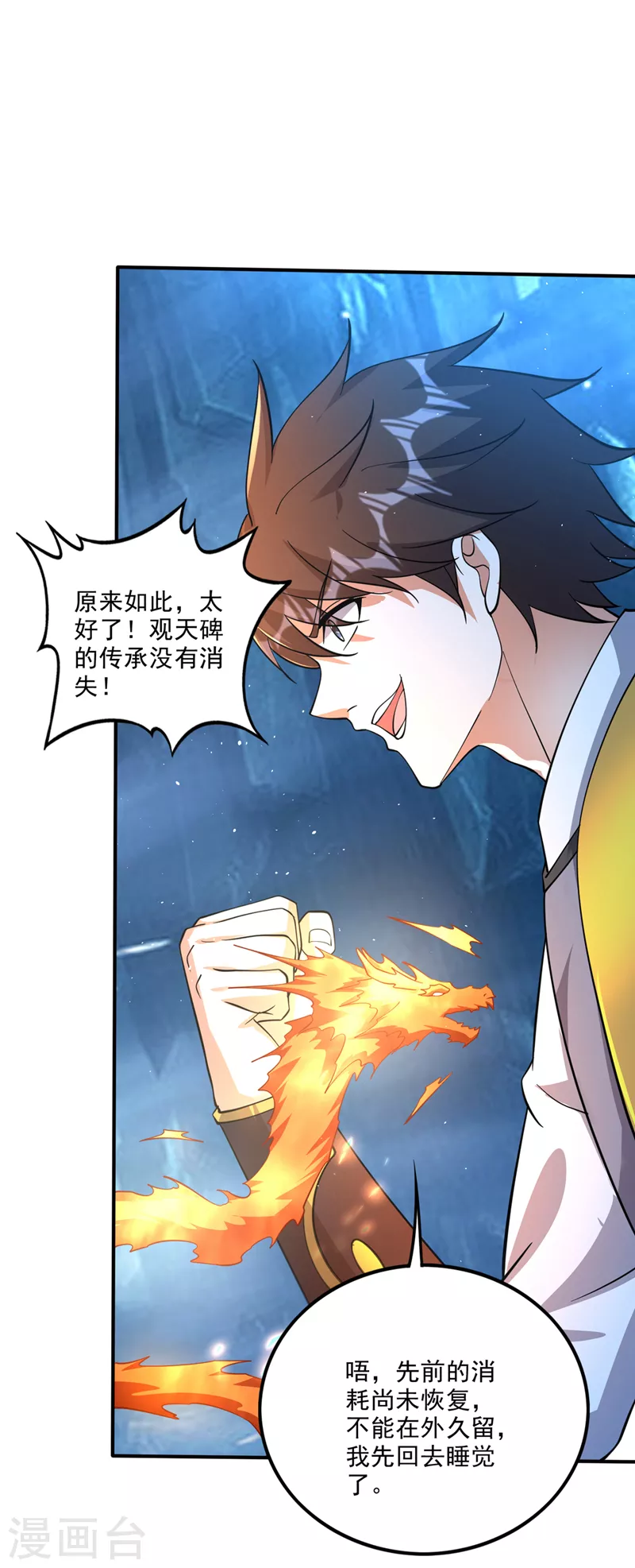 第292话道纹破碎了！？23