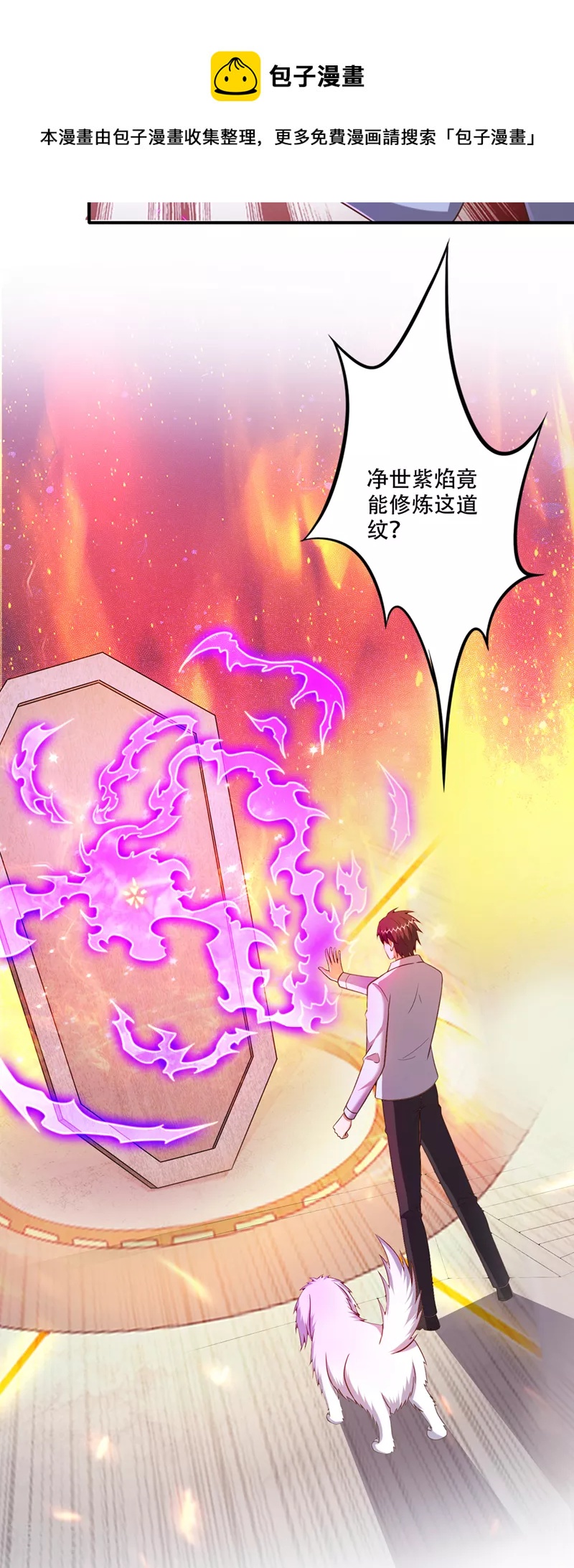 第249话 炎帝的道纹16