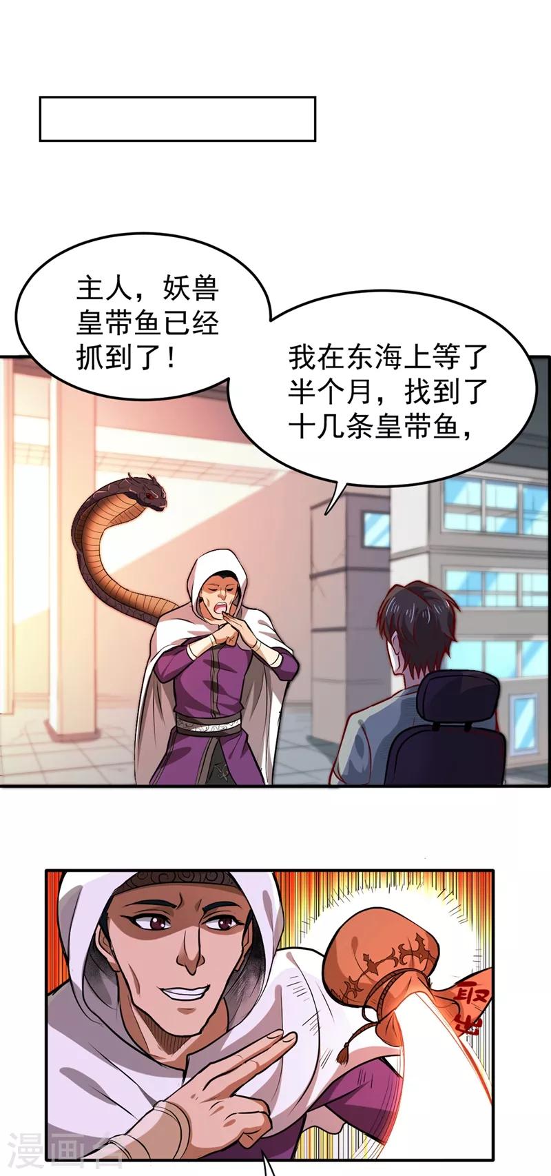 第96话 炼制筑基丹！30
