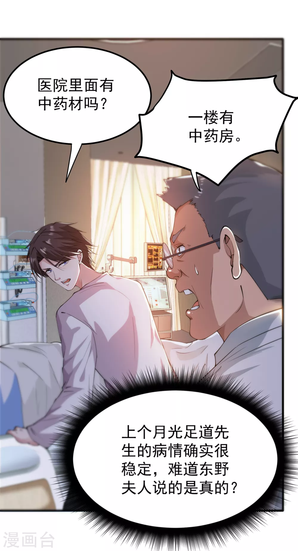 第163话 一针下去，起死回生4