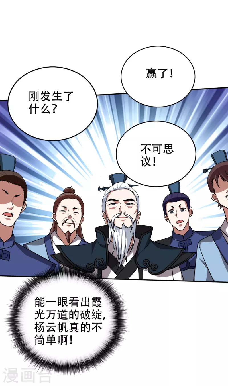 第197话 我教你一招！30