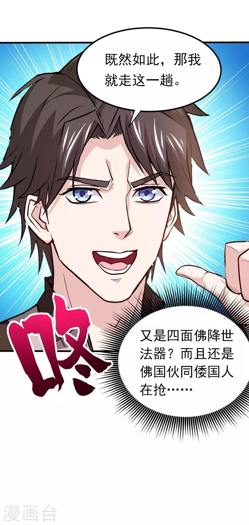 第112话 降世法器造化铜炉被盗！9