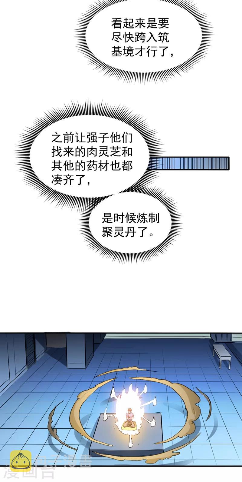 第91话 暗夜中的袭击4