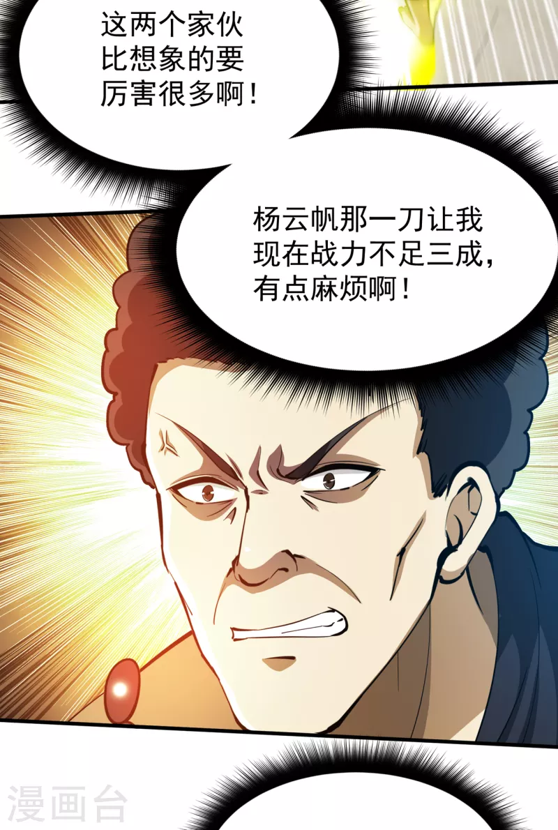 第190话 请杨天刀赐教！16